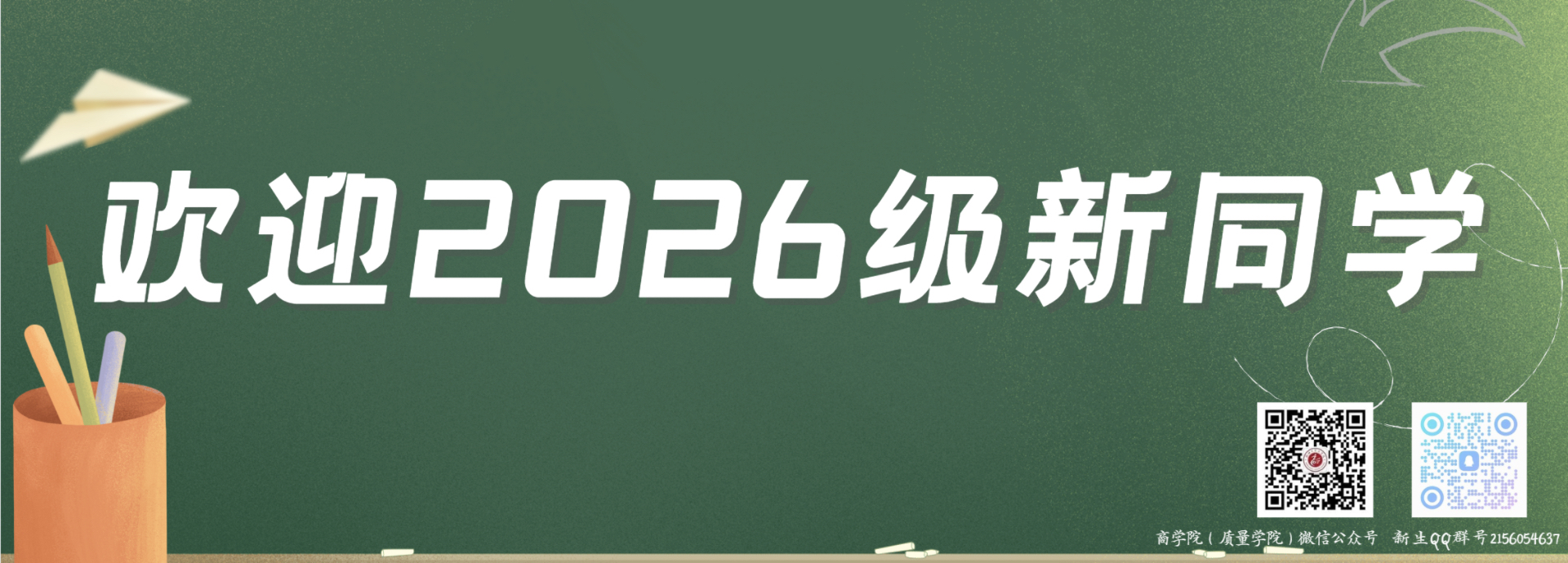 欢迎2026级新同学.jpg